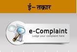 e-Complaint
